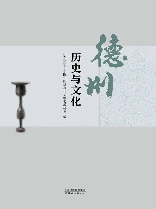 Cover image for 德州历史与文化